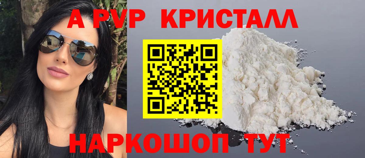 Alpha-PVP Соль Новоалтайск