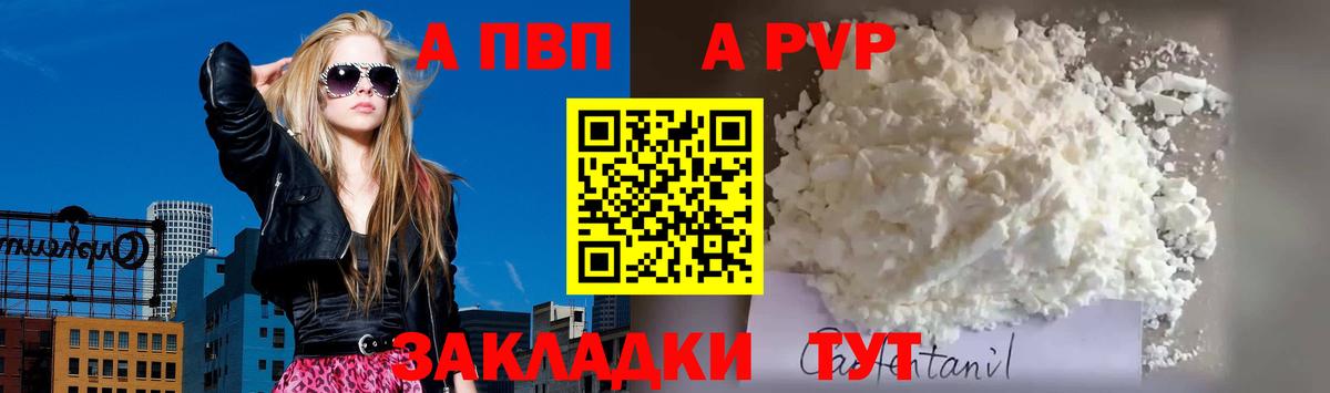 Новоалтайск  Alpha-PVP СК КРИС  Вход с VPN  A-PVP VHQ  даркнет сайт  Альфа ПВП крисы CK 