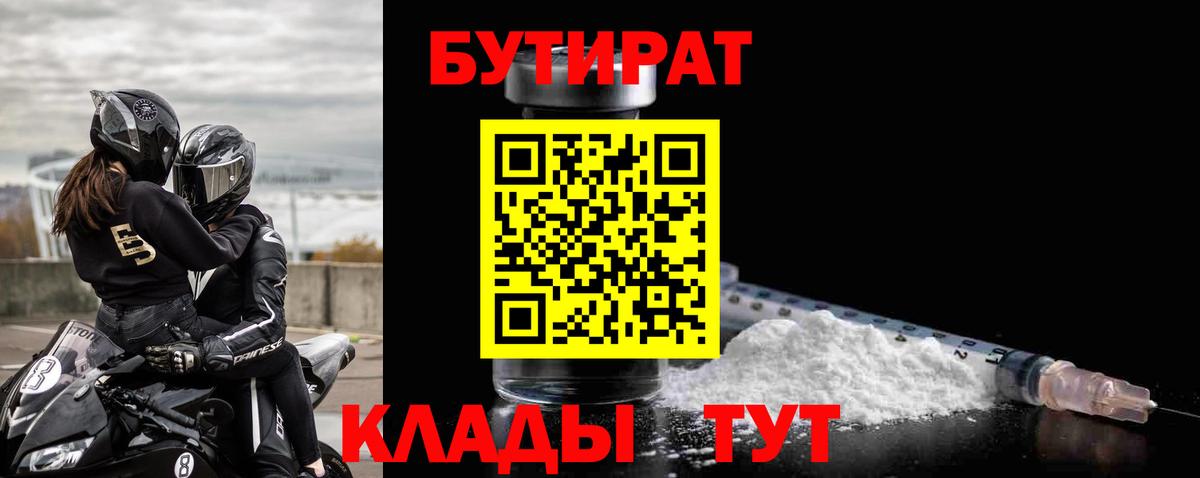Бутират  БУТИРАТ вода  Вход с VPN  Новоалтайск 