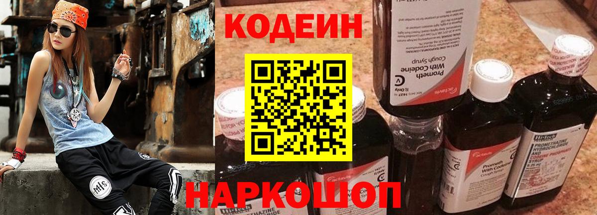 Кодеиновый сироп Lean напиток Lean (лин) Новоалтайск
