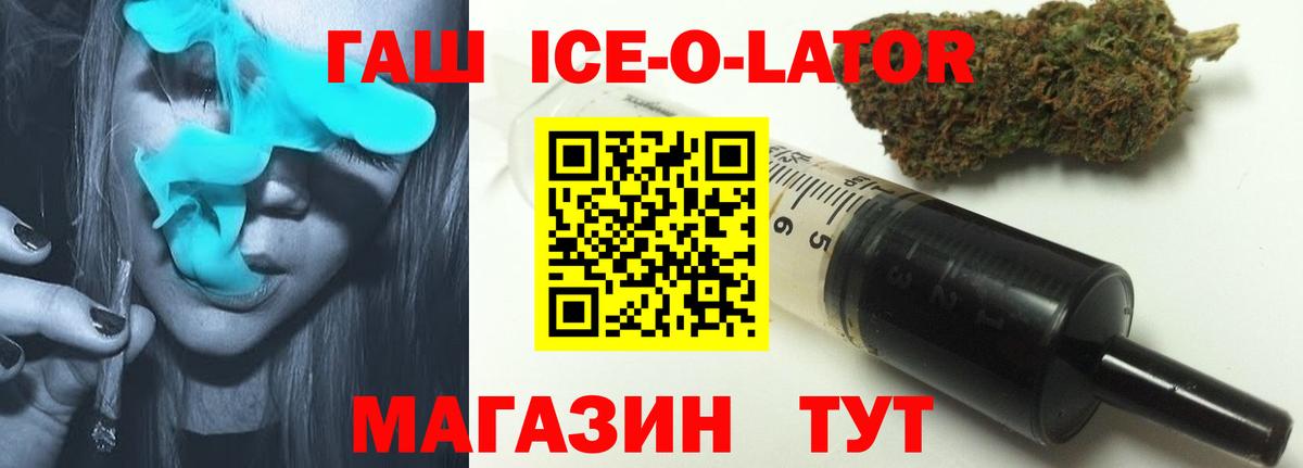 Новоалтайск  ГАШИШ Ice-O-Lator  ГАШ индика сатива  как найти наркотики  Вход с VPN 