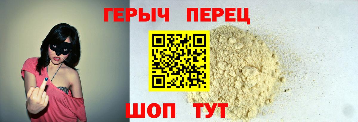 ГЕРОИН герыч Новоалтайск