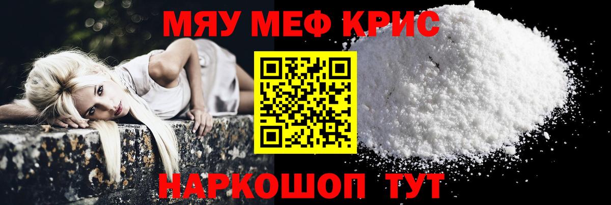 Меф мяу мяу Новоалтайск