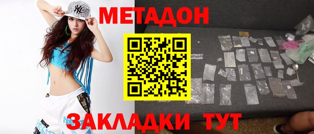 МЕТАДОН кристалл Новоалтайск