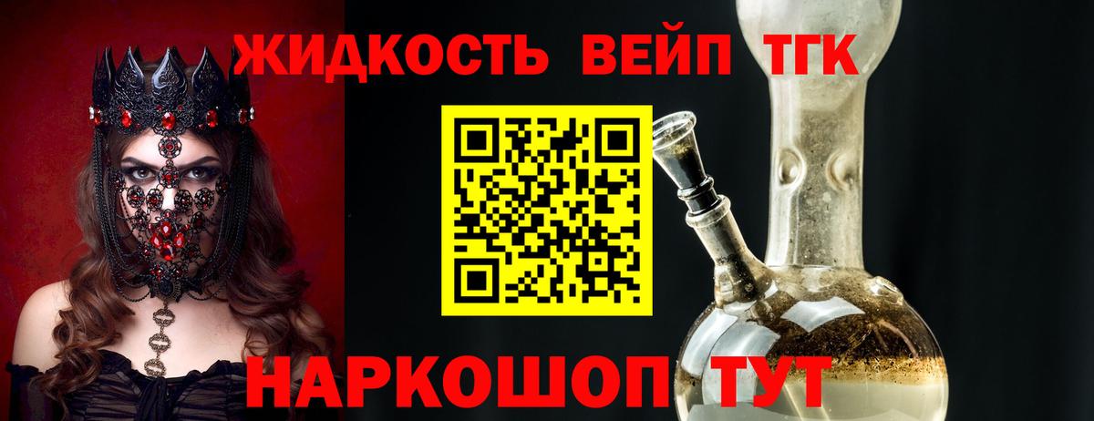 ТГК вейп с тгк Новоалтайск